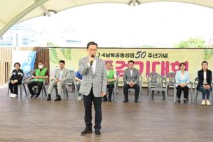 74남북공동성명 50주년기념 가족걷기대회 의 사진
