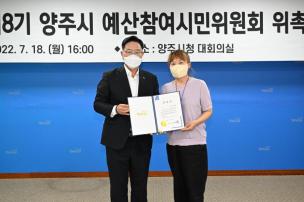 예산참여시민위원회 위촉식 의 사진