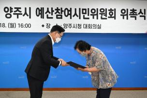 예산참여시민위원회 위촉식 의 사진
