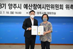 예산참여시민위원회 위촉식 의 사진