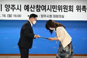 예산참여시민위원회 위촉식 의 사진