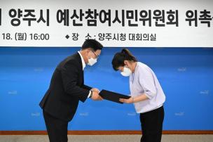 예산참여시민위원회 위촉식 의 사진