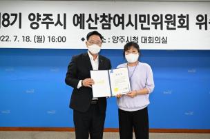 예산참여시민위원회 위촉식 의 사진