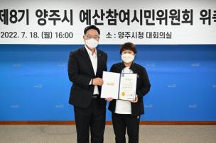예산참여시민위원회 위촉식 의 사진