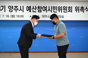예산참여시민위원회 위촉식 의 사진