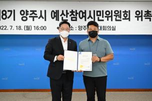 예산참여시민위원회 위촉식 의 사진