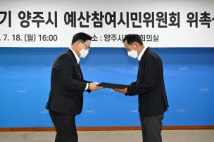 예산참여시민위원회 위촉식 의 사진