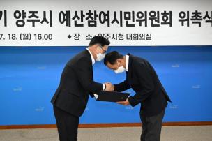 예산참여시민위원회 위촉식 의 사진