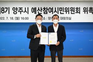 예산참여시민위원회 위촉식 의 사진