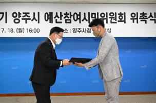 예산참여시민위원회 위촉식 의 사진