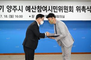 예산참여시민위원회 위촉식 의 사진