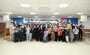 예산참여시민위원회 위촉식 사진