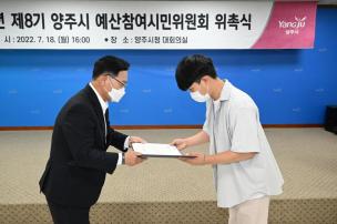예산참여시민위원회 위촉식 의 사진
