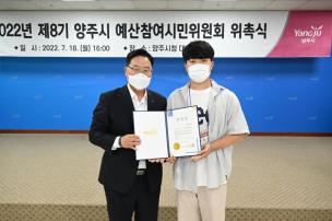 예산참여시민위원회 위촉식 의 사진