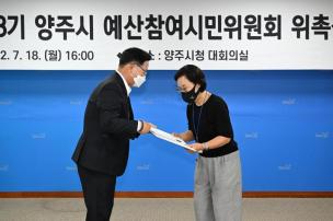 예산참여시민위원회 위촉식 의 사진
