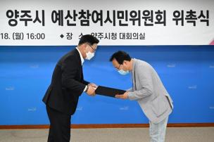 예산참여시민위원회 위촉식 의 사진