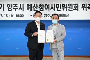 예산참여시민위원회 위촉식 의 사진