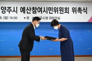 예산참여시민위원회 위촉식 의 사진