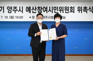 예산참여시민위원회 위촉식 의 사진
