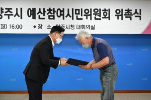 예산참여시민위원회 위촉식 의 사진