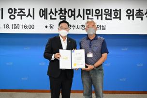 예산참여시민위원회 위촉식 의 사진