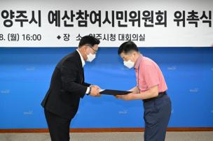 예산참여시민위원회 위촉식 의 사진
