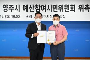 예산참여시민위원회 위촉식 의 사진