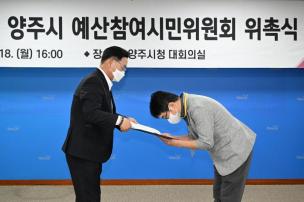예산참여시민위원회 위촉식 의 사진