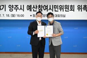 예산참여시민위원회 위촉식 의 사진