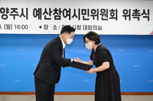예산참여시민위원회 위촉식 의 사진