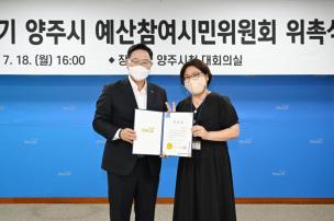 예산참여시민위원회 위촉식 의 사진