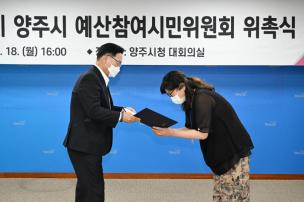 예산참여시민위원회 위촉식 의 사진