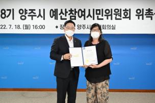 예산참여시민위원회 위촉식 의 사진