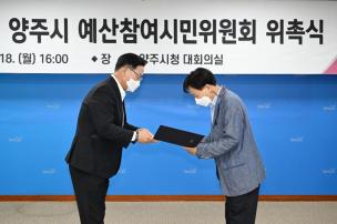 예산참여시민위원회 위촉식 의 사진