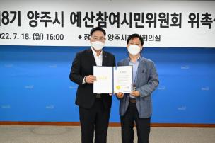 예산참여시민위원회 위촉식 의 사진