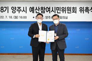 예산참여시민위원회 위촉식 의 사진