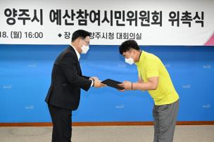 예산참여시민위원회 위촉식 의 사진