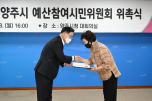 예산참여시민위원회 위촉식 의 사진