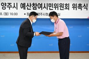 예산참여시민위원회 위촉식 의 사진