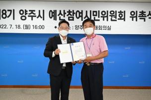 예산참여시민위원회 위촉식 의 사진