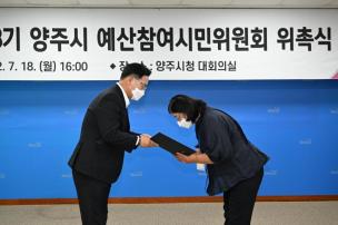 예산참여시민위원회 위촉식 의 사진