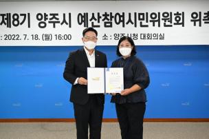 예산참여시민위원회 위촉식 의 사진