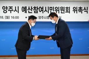 예산참여시민위원회 위촉식 의 사진
