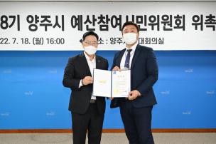 예산참여시민위원회 위촉식 의 사진