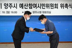 예산참여시민위원회 위촉식 의 사진