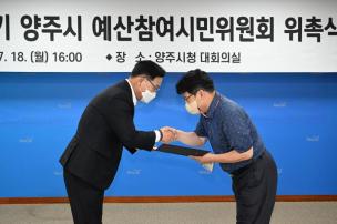 예산참여시민위원회 위촉식 의 사진