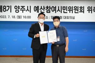 예산참여시민위원회 위촉식 의 사진