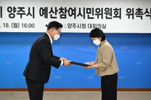 예산참여시민위원회 위촉식 의 사진