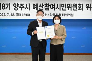 예산참여시민위원회 위촉식 의 사진