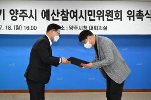 예산참여시민위원회 위촉식 의 사진